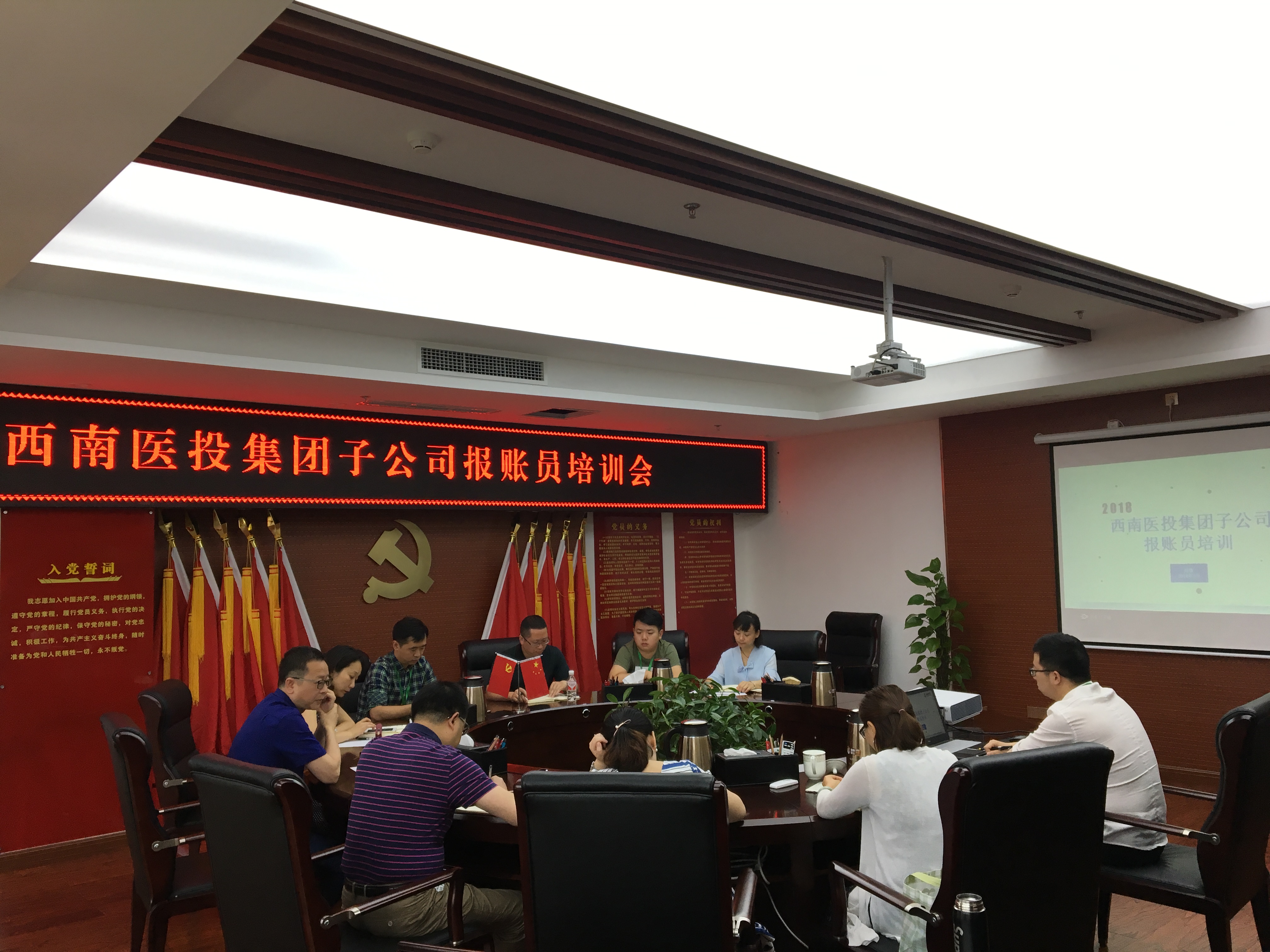 西南醫(yī)投集團(tuán)子公司報(bào)賬員培訓(xùn)會(huì)
