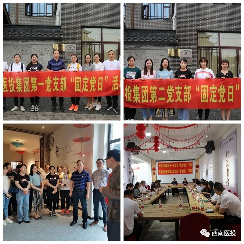 西南醫(yī)投集團(tuán)第一、二黨支部開展“共建書香醫(yī)投、踐行健康使命”讀書分享會