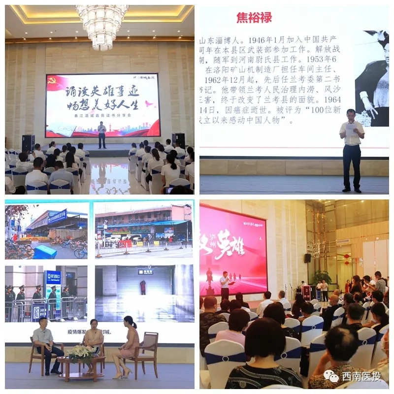 誦讀英雄事跡，暢想美好人生—西南醫(yī)投集團(tuán)讀書分享會走進(jìn)春江酒城嘉苑