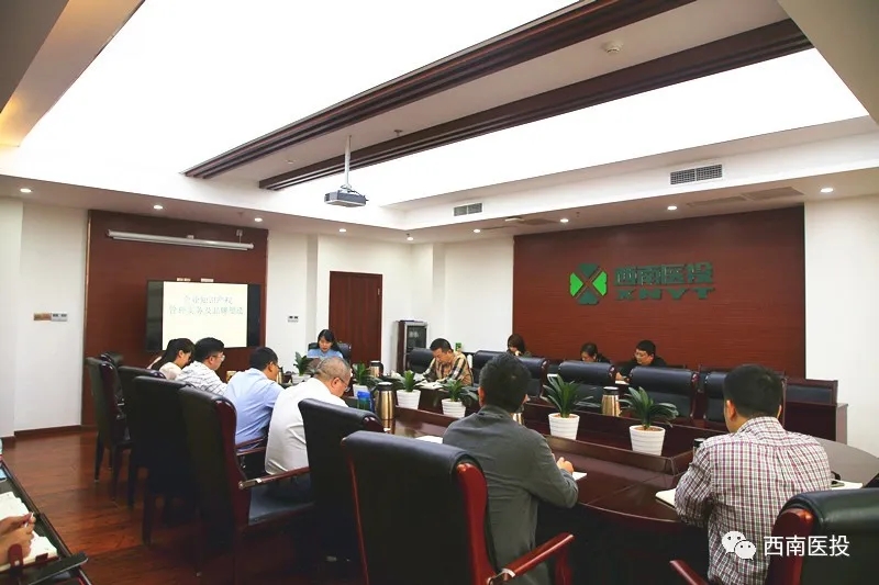 西南醫(yī)投集團舉辦“知識產(chǎn)權(quán)法”專題講座
