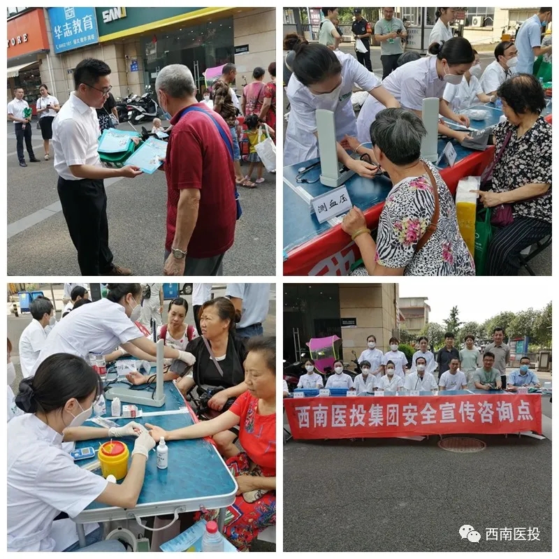 安全宣傳咨詢?nèi)?，西南醫(yī)投集團(tuán)在行動(dòng)