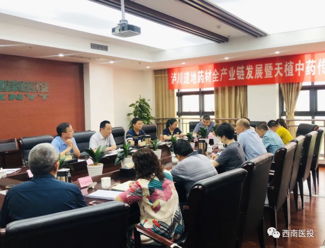 瀘川道地藥材全產(chǎn)業(yè)鏈發(fā)展暨天植中藥傳承創(chuàng)新研討會(huì)召開