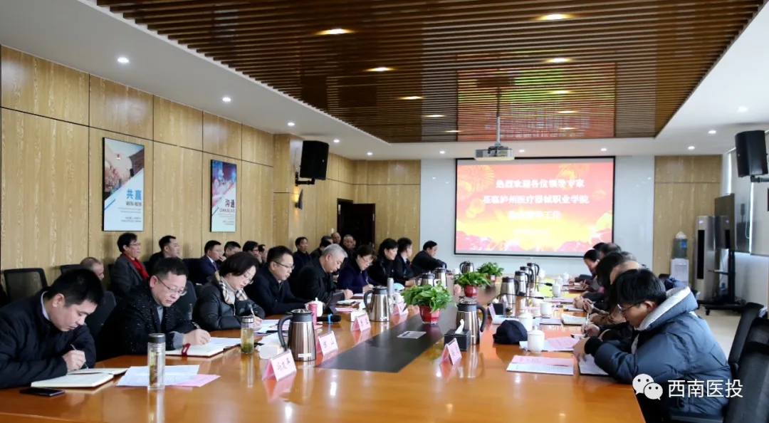 瀘州醫(yī)療器械職業(yè)學(xué)院順利通過省高校設(shè)置評議委員會評估驗(yàn)收