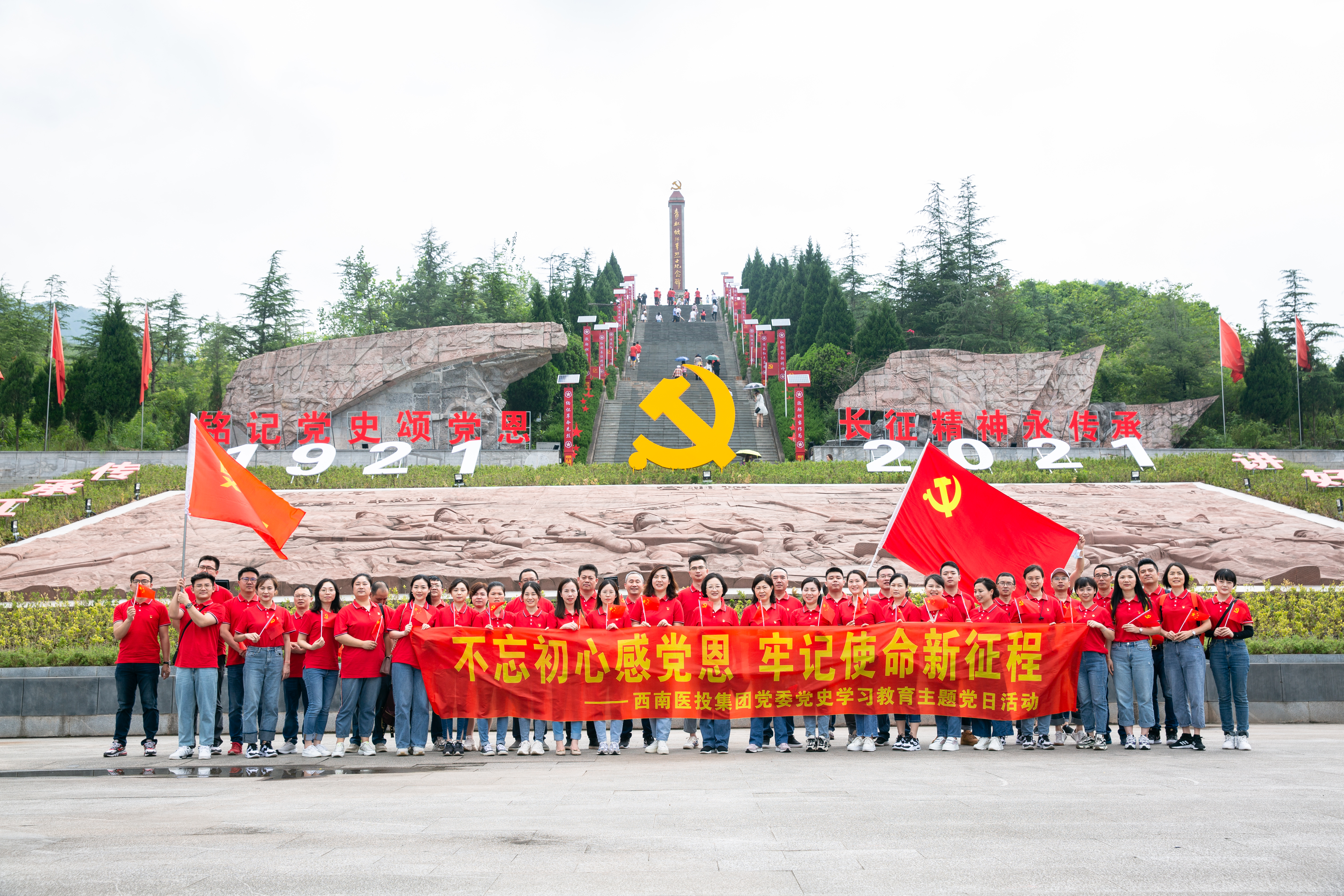 西南醫(yī)投集團開展“不忘初心感黨恩 牢記使命新征程”黨史學習教育主題黨日活動
