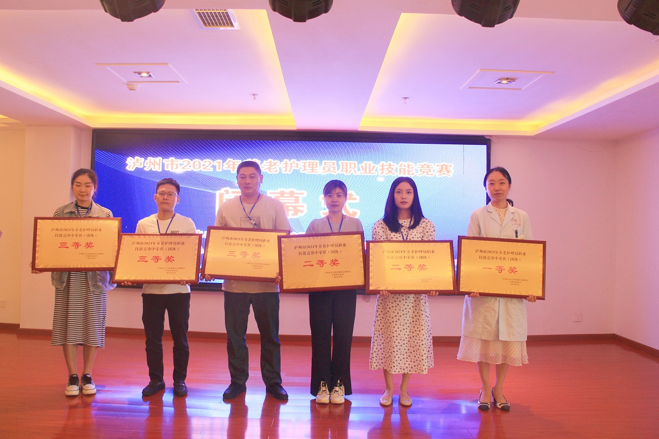 醫(yī)養(yǎng)投資公司在瀘州市2021年養(yǎng)老護(hù)理員職業(yè)技能競賽中斬獲佳績