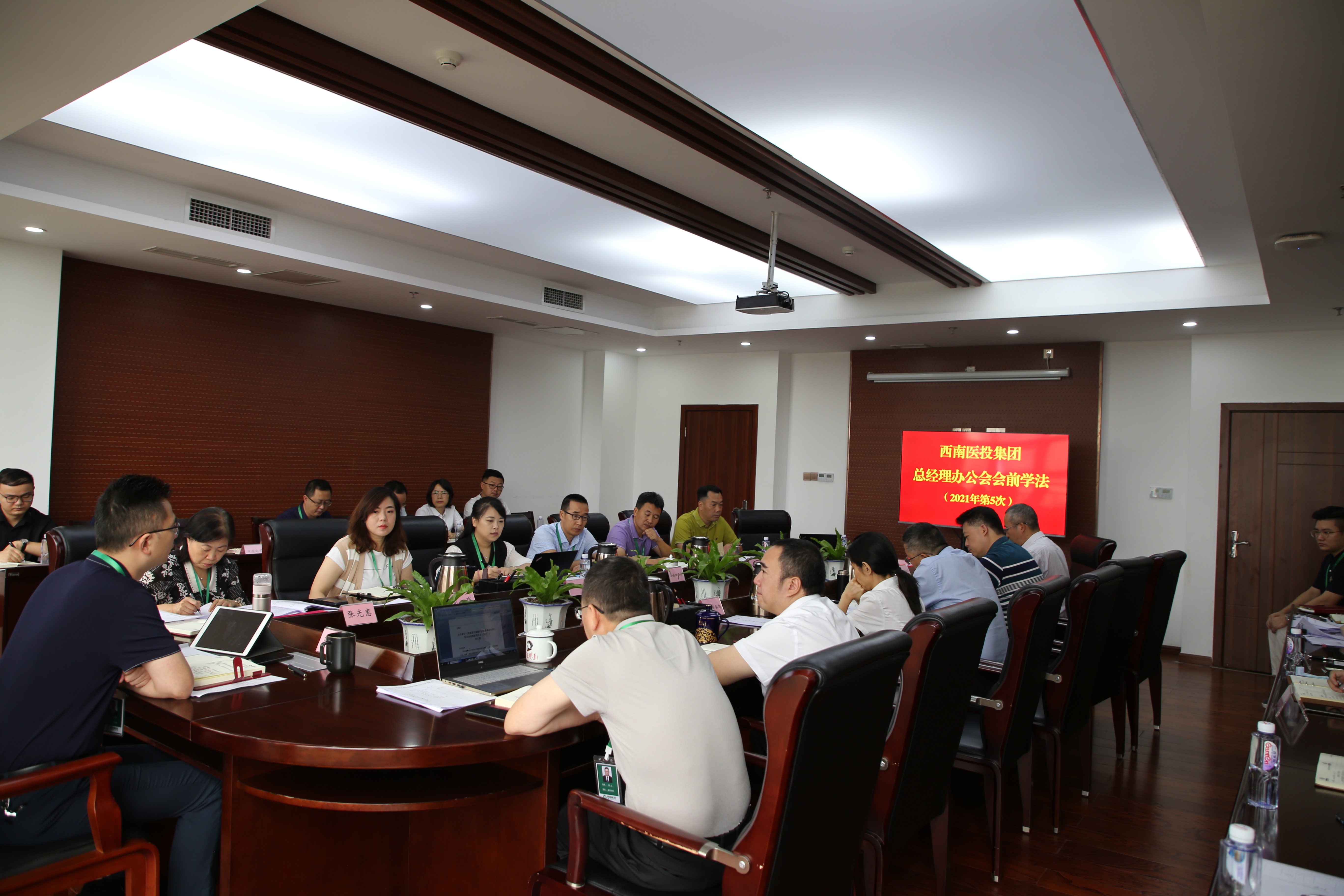 西南醫(yī)投集團(tuán)開展總經(jīng)理辦公會會前學(xué)法