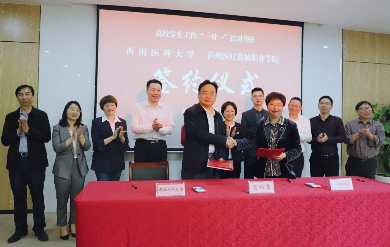 醫(yī)療器械學院與西南醫(yī)科大學簽署學生工作“一對一”結對幫扶協議
