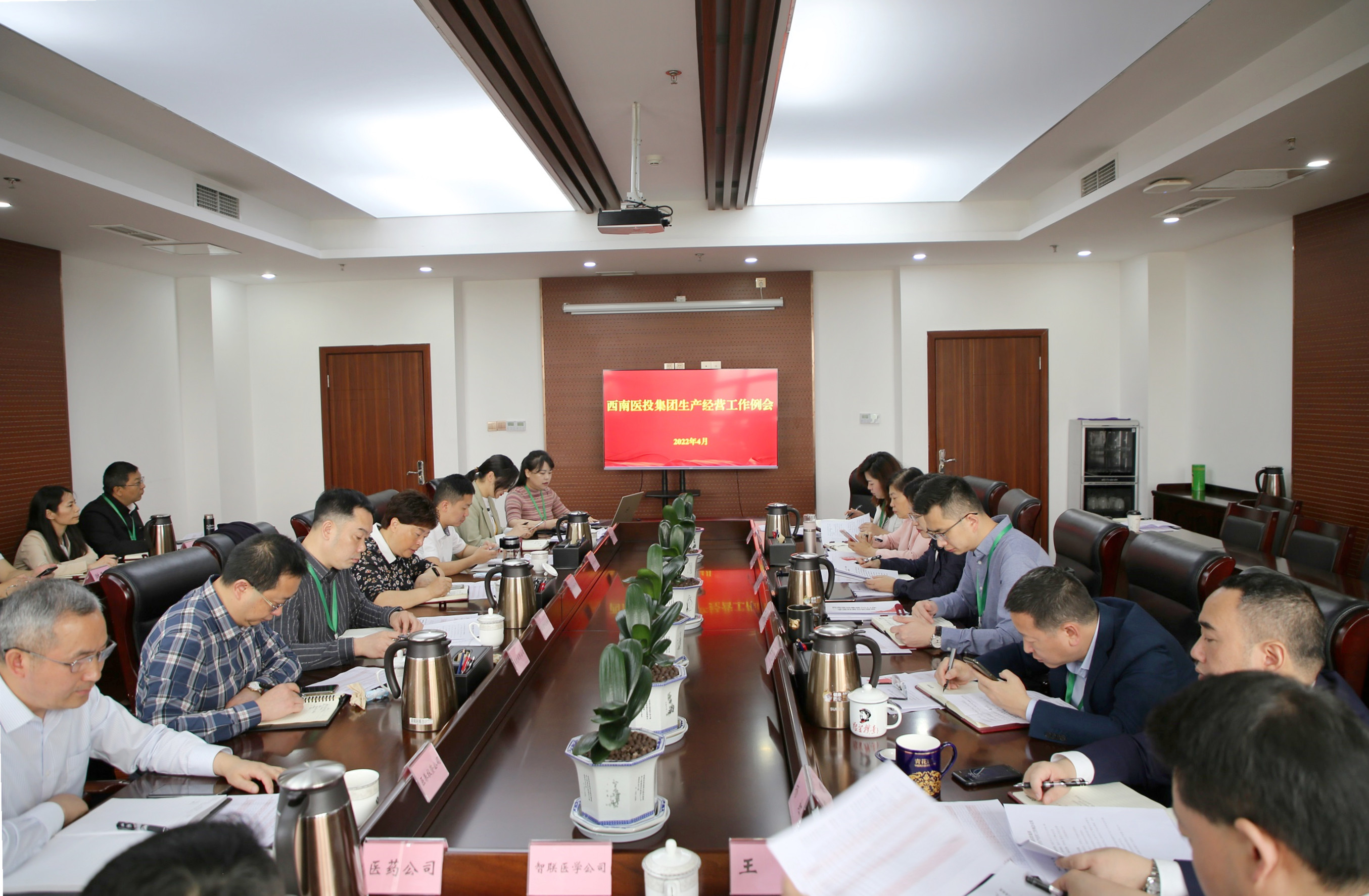 保持良好態(tài)勢，沖刺“雙過半”——西南醫(yī)投集團召開2022年一季度生產經營工作會