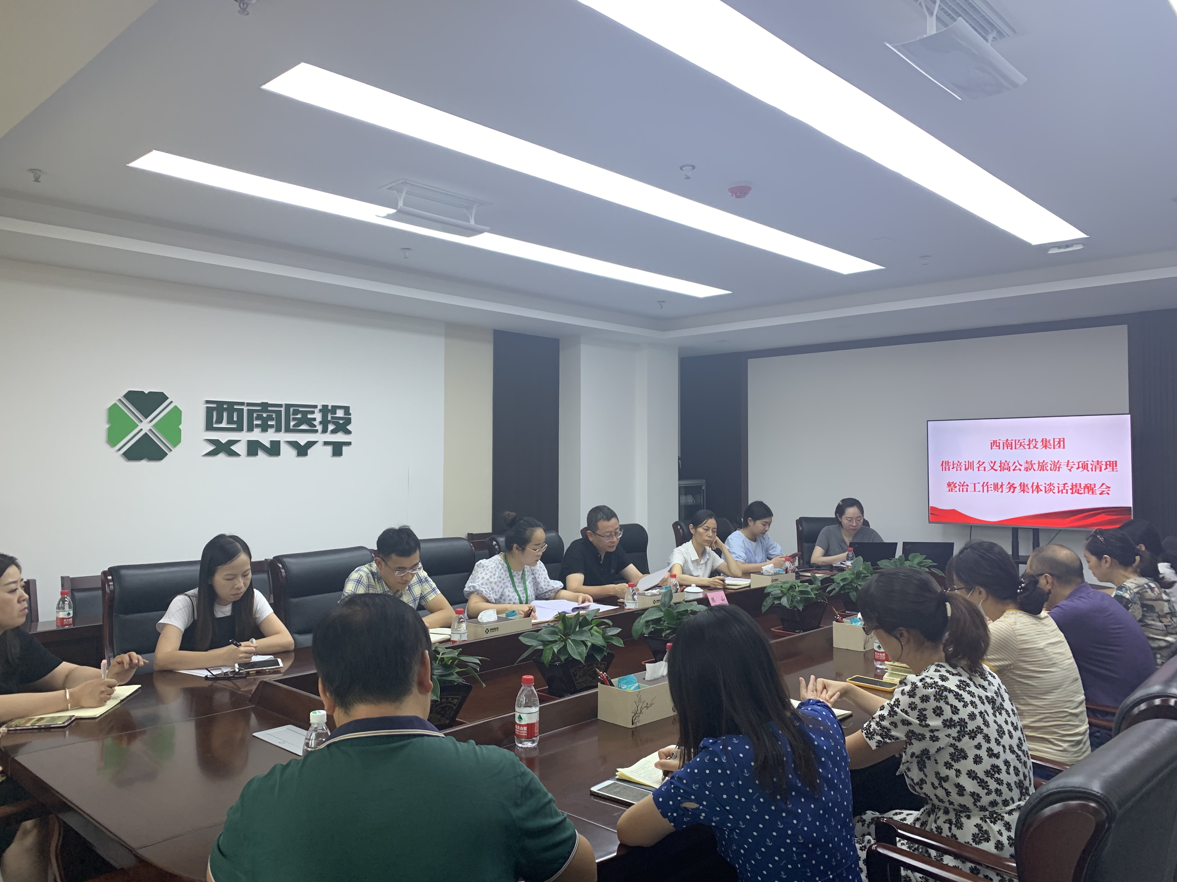 西南醫(yī)投集團召開借培訓名義搞公款旅游專項清理整治工作財務集體談話提醒會
