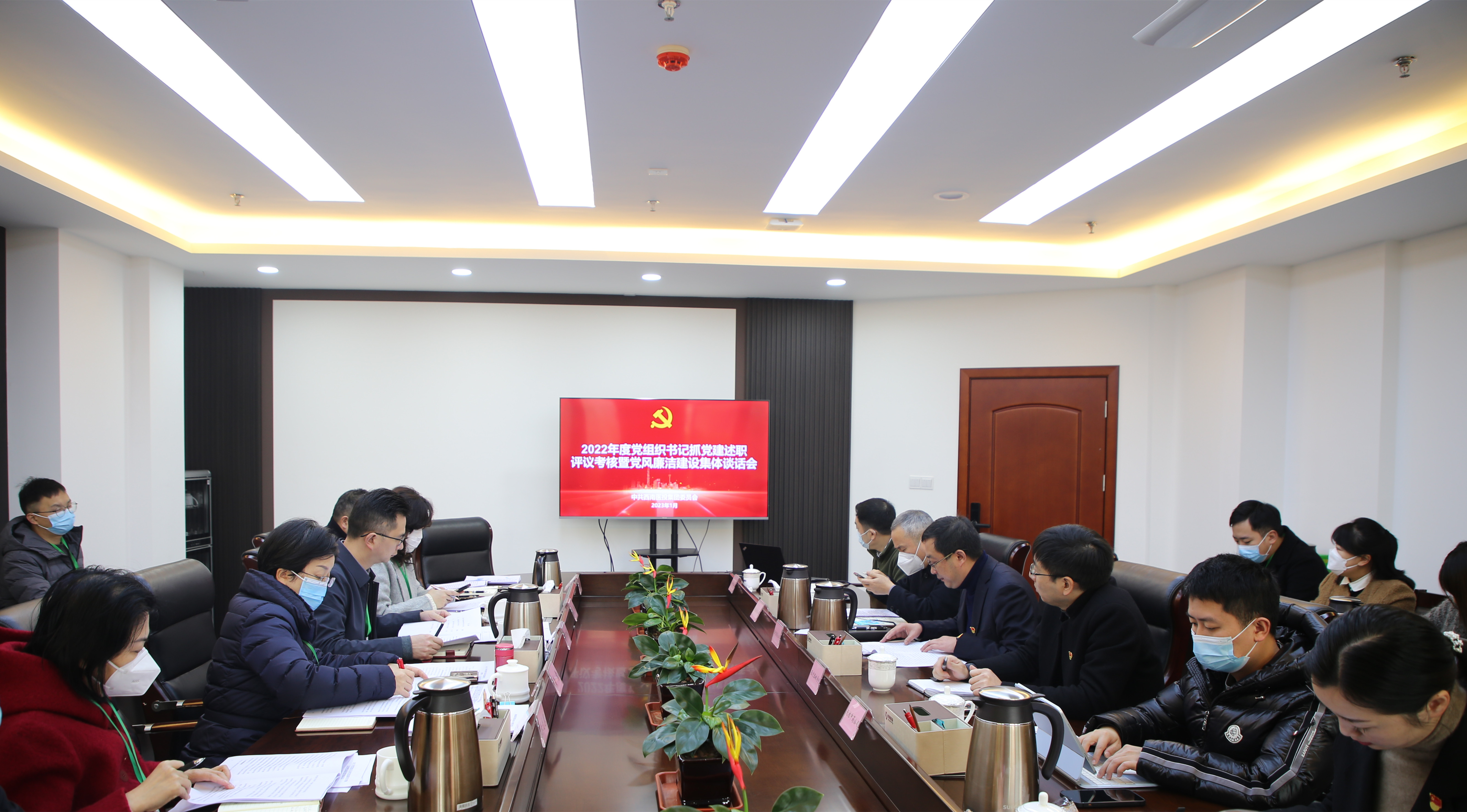 西南醫(yī)投集團召開2022年度黨組織書記抓基層黨建述職評議考核會議暨黨風廉潔建設集體談話會議