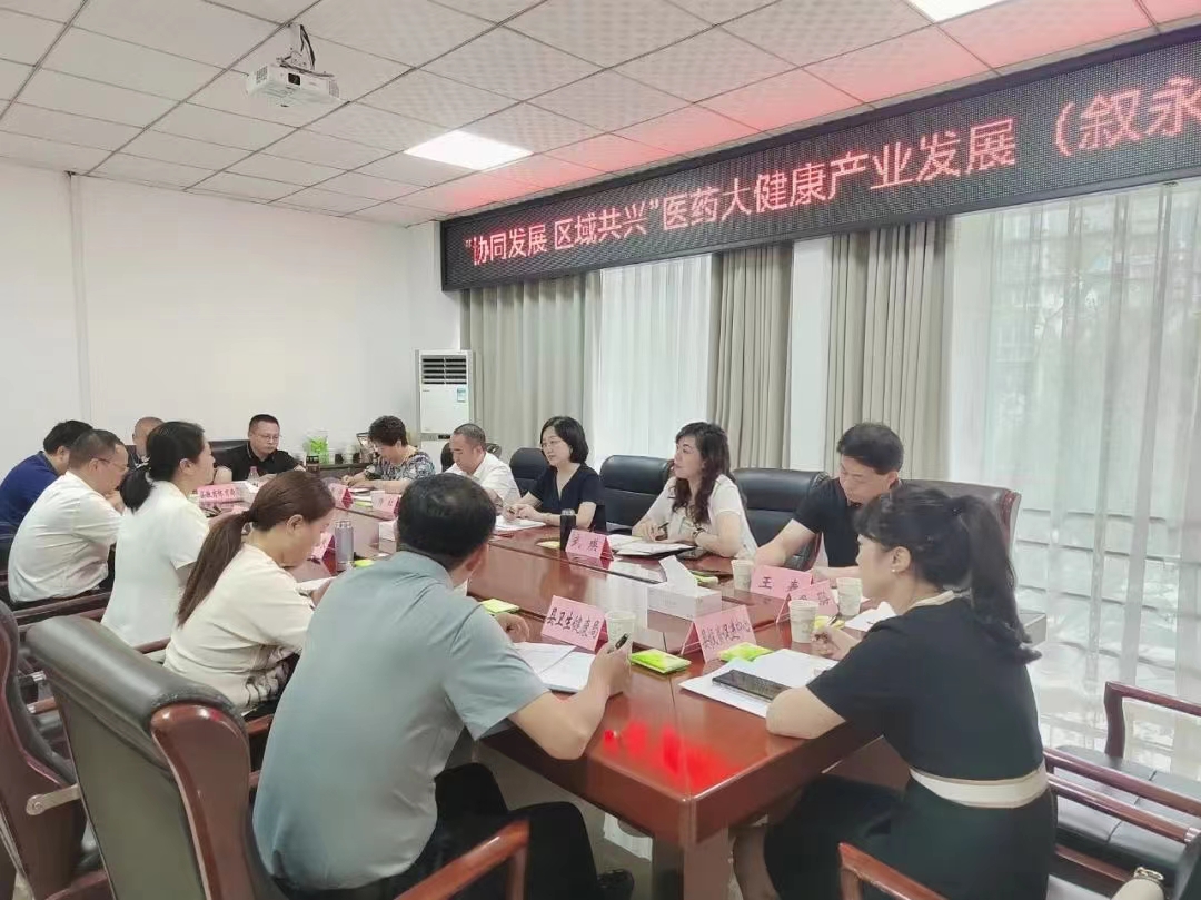 西南醫(yī)投集團(tuán)與敘永縣人民政府開展“協(xié)同發(fā)展 區(qū)域共興”醫(yī)藥大健康產(chǎn)業(yè)發(fā)展交流座談會