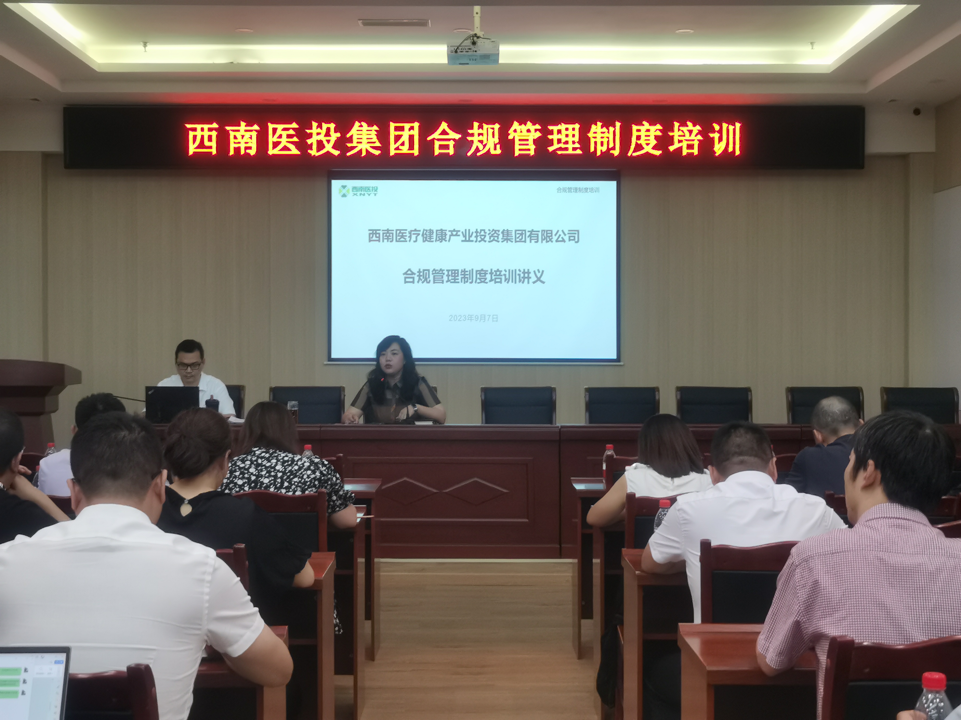 加強(qiáng)合規(guī)管理建設(shè) 提升合規(guī)管理水平——西南醫(yī)投集團(tuán)開(kāi)展合規(guī)管理制度專題培訓(xùn)會(huì)