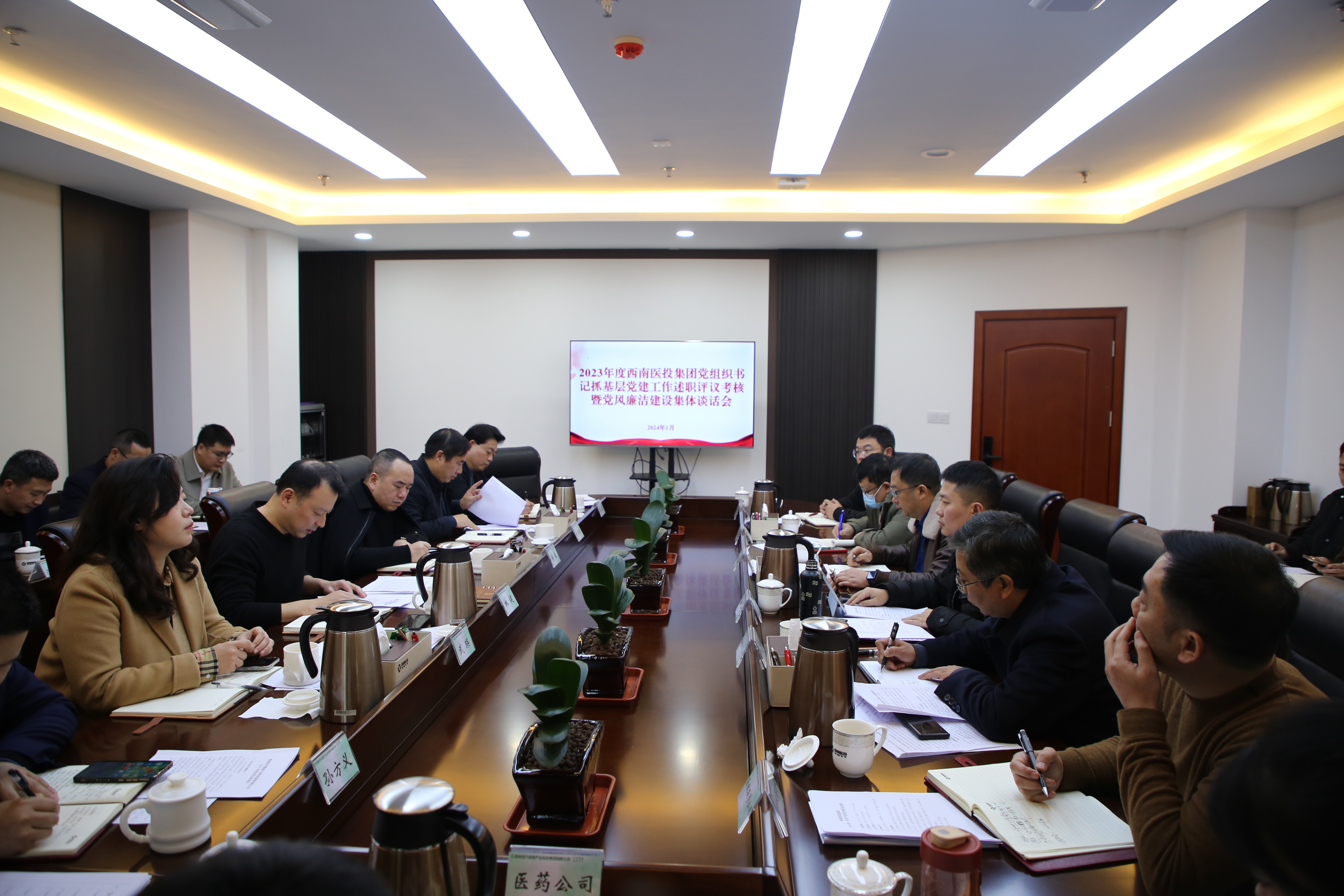 西南醫(yī)投集團(tuán)黨委召開(kāi)2023年度黨組織書(shū)記抓基層黨建工作述職評(píng)議考核暨黨風(fēng)廉潔建設(shè)集體談話(huà)會(huì)