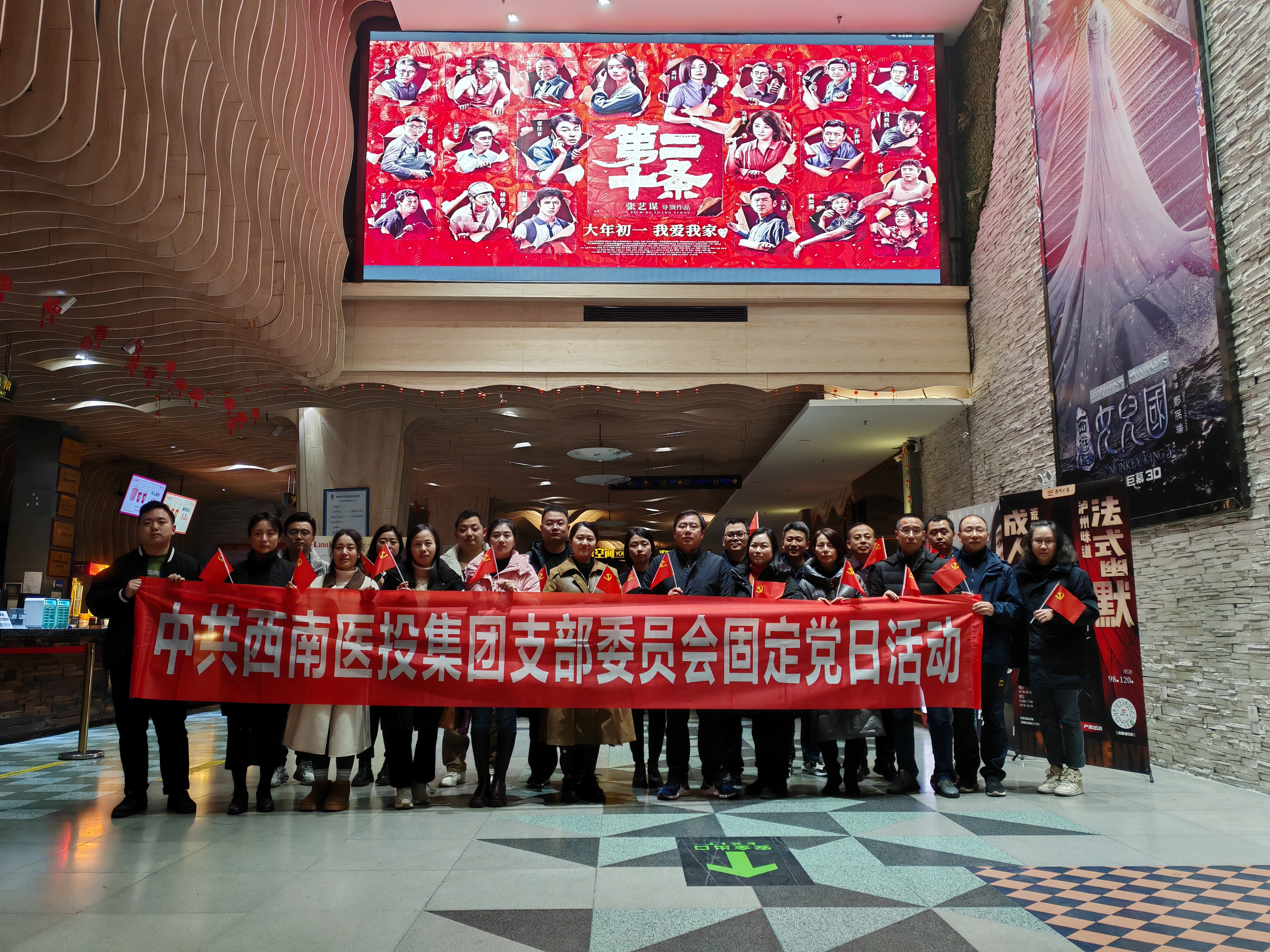 西南醫(yī)投集團(tuán)黨支部開(kāi)展觀(guān)影《第二十條》主題黨日活動(dòng)