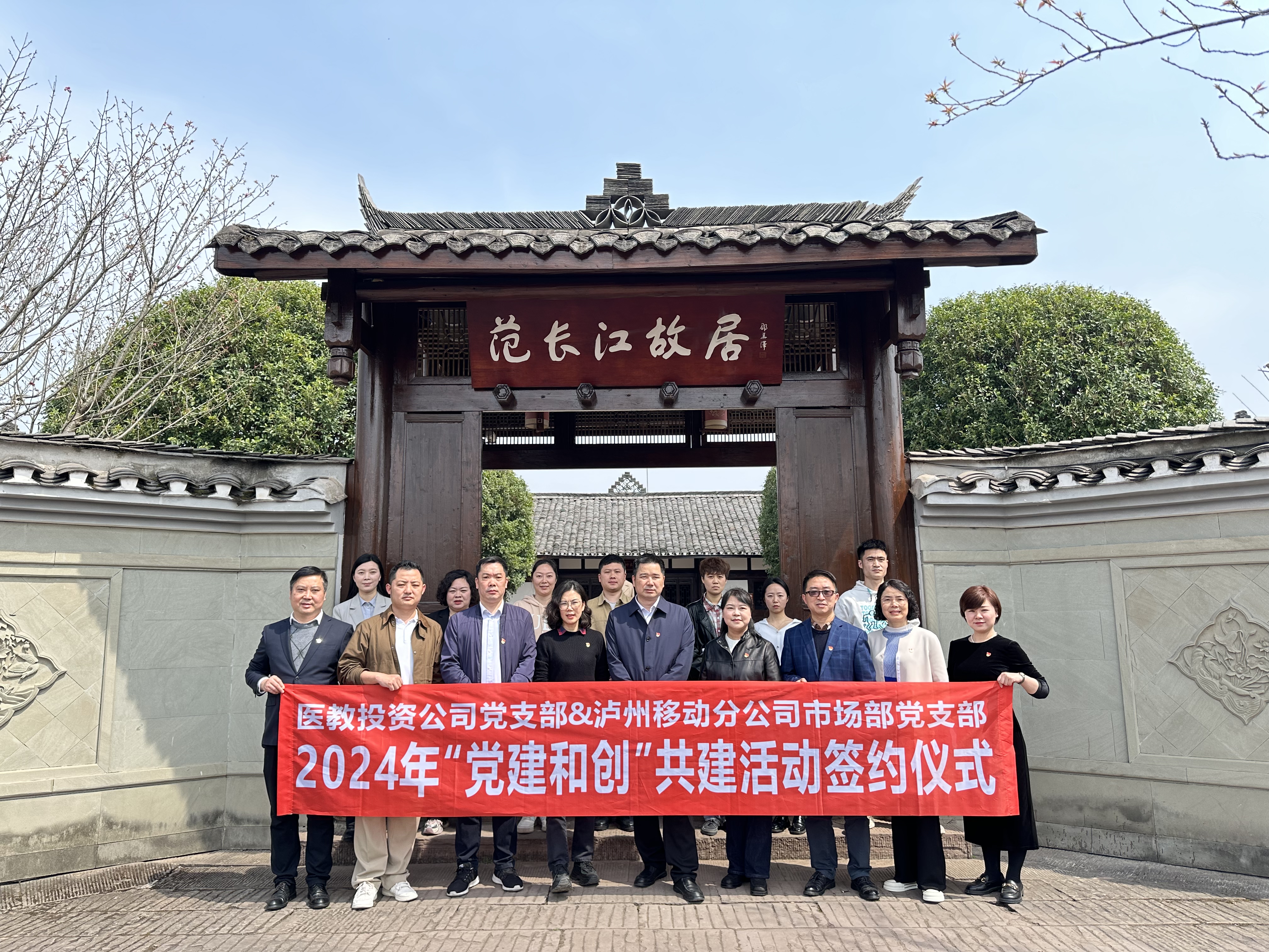 醫(yī)教投資公司黨支部與瀘州移動市場經(jīng)營部黨支部開展“黨建和創(chuàng)”交流簽約活動