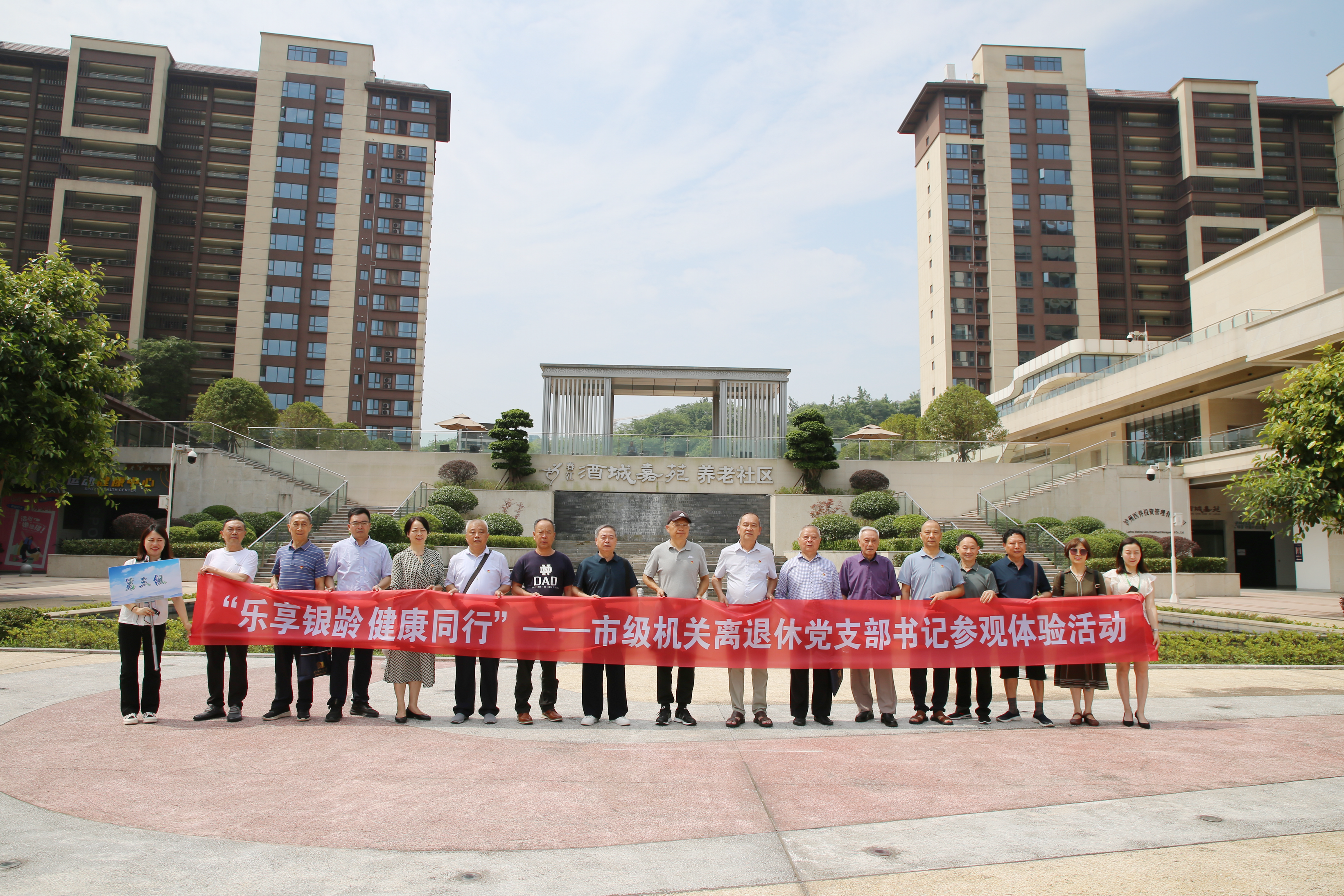 樂享銀齡·健康同行——市級機關(guān)離退休支部書記到西南醫(yī)投集團參觀體驗