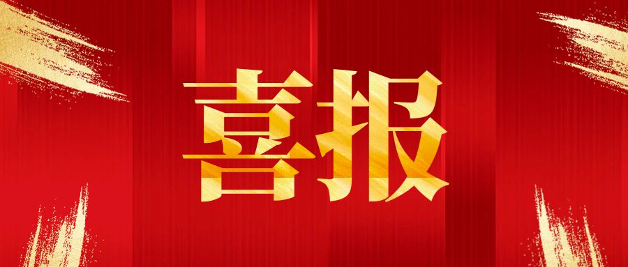 喜報！西南醫(yī)投集團成功獲評聯(lián)合資信AA主體信用評級