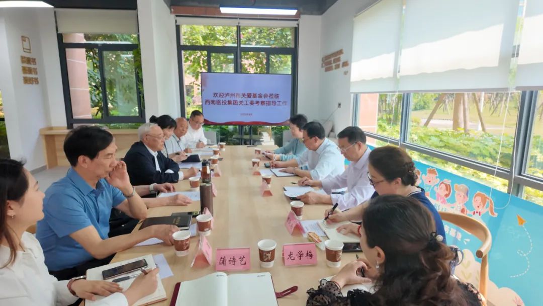 瀘州市關(guān)愛基金會(huì)調(diào)研西南醫(yī)投集團(tuán)關(guān)工委工作