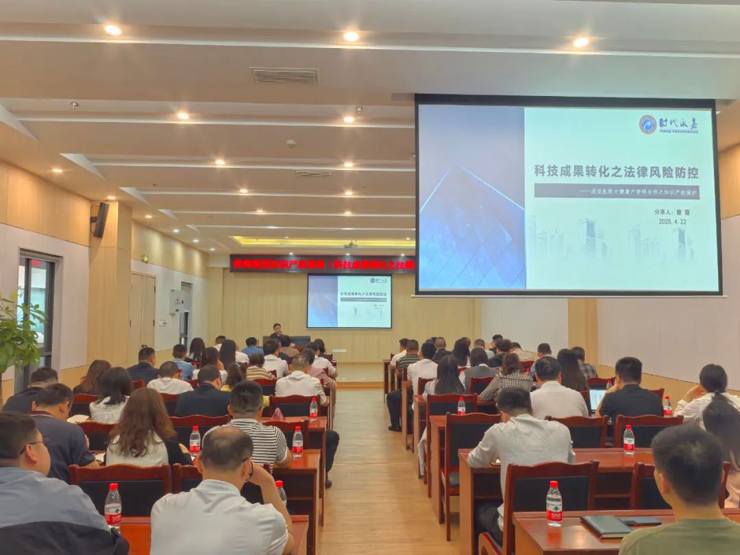 西南醫(yī)投集團舉辦“科技成果轉(zhuǎn)化之法律風(fēng)險防控”專題培訓(xùn)