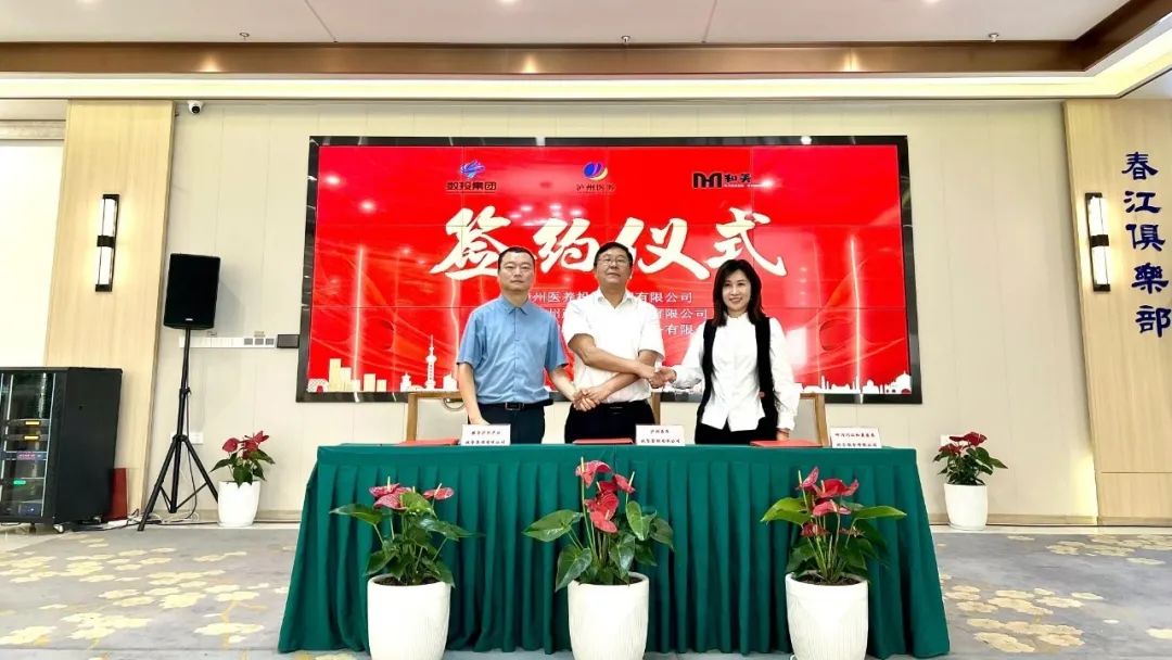 醫(yī)養(yǎng)投資公司與數(shù)投集團、川江和美醫(yī)養(yǎng)公司簽訂三方戰(zhàn)略合作協(xié)議