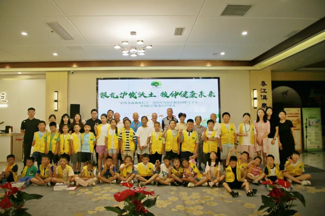 根扎瀘發(fā)沃土，枝伸健康未來——“瀘發(fā)小森林成長營”2025年發(fā)展控股集團職工子女暑期托管服務(wù)紀實