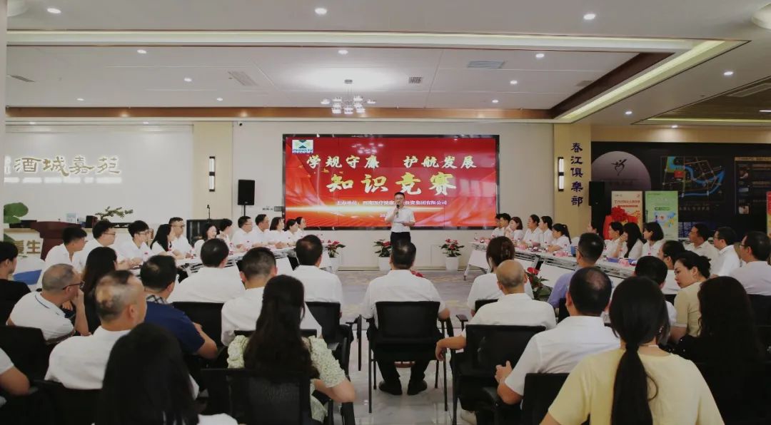 以賽促學(xué)強合規(guī) 清風(fēng)護航促發(fā)展——西南醫(yī)投集團“學(xué)規(guī)守廉 護航發(fā)展”知識競賽圓滿落幕