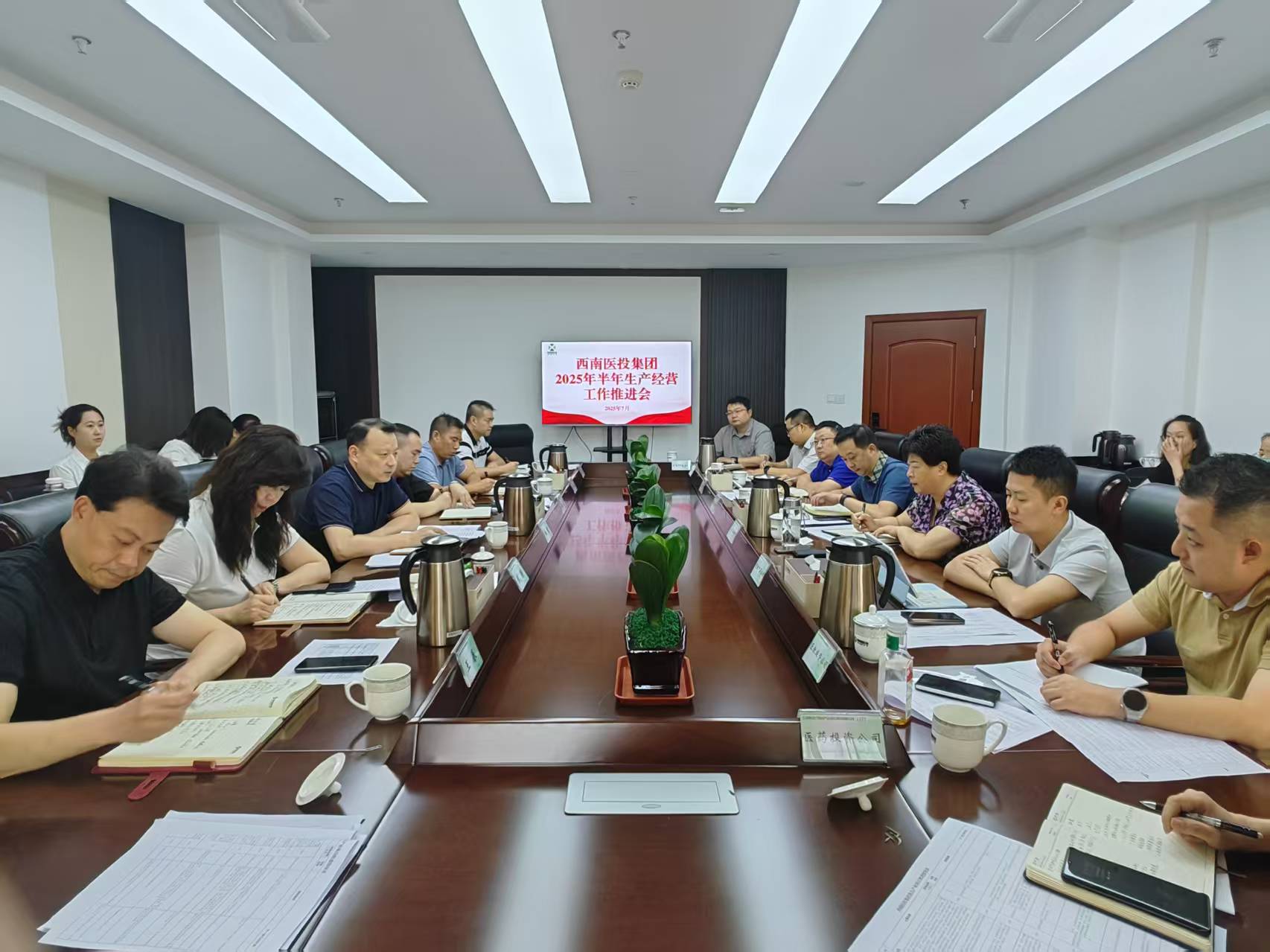 西南醫(yī)投集團(tuán)召開2025年生產(chǎn)經(jīng)營(yíng)半年工作推進(jìn)會(huì)